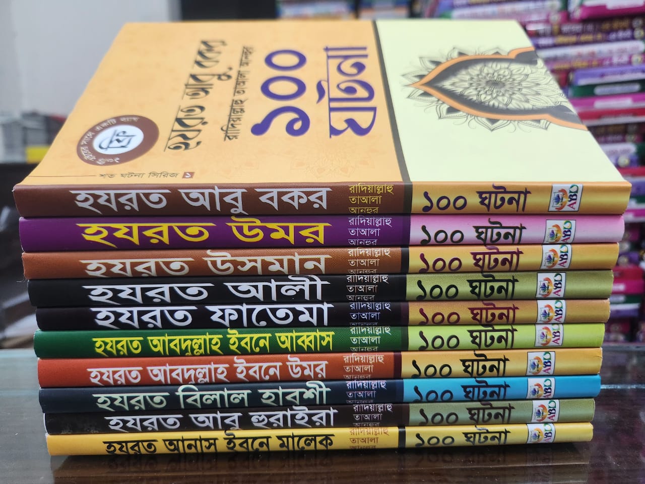 আসহাবে রাসূল সিরিজ ১০টি বই