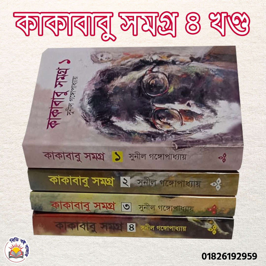 সেরা প্যাকেজ ৪টি বই
